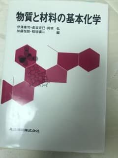 物質と材料の基本化学のサムネイル
