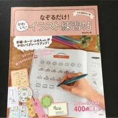 イラスト練習帳のサムネイル