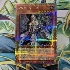 遊戯王 VSホーリースー プリズマ プリシク - メルカリ
