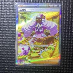 即日発送]ポケモンカード ユカリ SAR - メルカリ