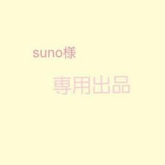 Suno様 専用のサムネイル