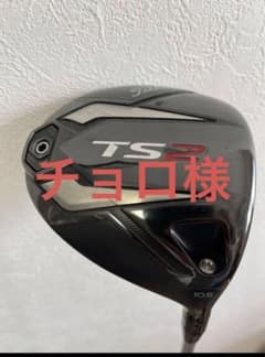 タイトリストTS2のサムネイル