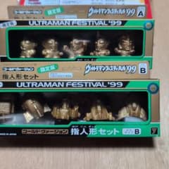 ウルトラマンフェスティバル限定　指人形セット ウルフェス限定 指人形 ゴールドバージョン ウルトラマン