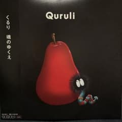 くるり 魂のゆくえ アナログレコードのサムネイル