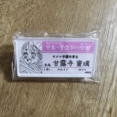 鬼滅の刃 原画展 キメツ学園 名札バッジコレクション 甘露寺蜜璃のサムネイル