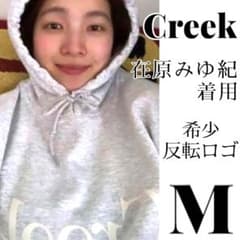 Creek 反転ロゴ グレー パーカー Lサイズ Creek 反転ロゴ グレー パーカー Lサイズ - メルカリ