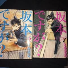 坂本ですが？ 1.2巻のサムネイル