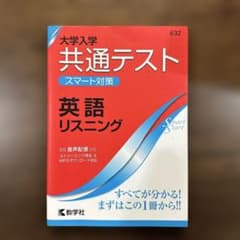 大学入試 共通テスト 英語リスニングのサムネイル