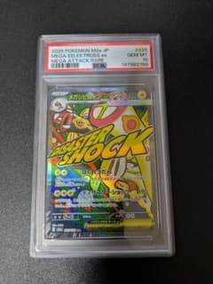 メガシビルドンex MA PSA10 MEGAドリームex - メルカリ
