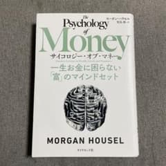 サイコロジー・オブ・マネーのサムネイル