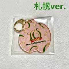 ミセスグリーンアップル 【札幌限定】 アクリルキーホルダー