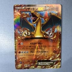リザードンEX 030/XY-P ポケモンカードのサムネイル