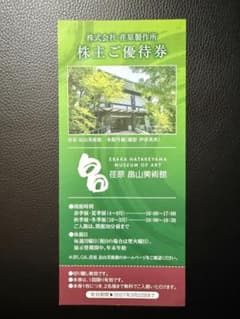 荏原　畠山美術館　２名のサムネイル