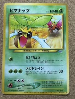 ヒマナッツ_「ポケモンカードになったワケ 4巻」 おまけカード PROMO
