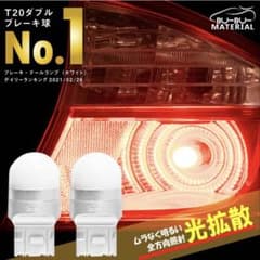 T20ダブル　LED テール　ブレーキ　レッド(赤)のサムネイル