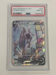 PSA10】ミュウツーV SR S10b Pokémon GO 074/071 - メルカリ