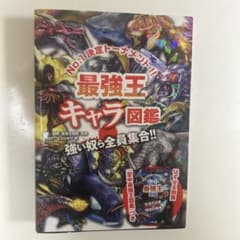 最強王キャラ図鑑【空中最強王はついておりません】のサムネイル