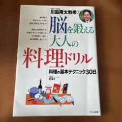 脳を鍛える大人の料理ドリルのサムネイル