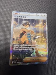 ヒガナの信頼 SAR ストームエメラルダ ポケモンカードのサムネイル