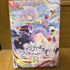 新品未開封 おかゆにゅ〜〜む！R　完全生産限定版　Switch版