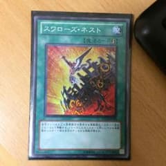 遊戯王 スワローズネストのサムネイル