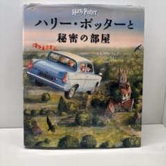 ハリーポッターと秘密の部屋のサムネイル