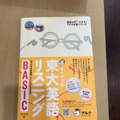 キムタツの東大英語リスニングbasicのサムネイル