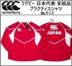 5Lサイズ ☆新品 カンタベリー ラグビー 日本代表 プラクティス シャツ