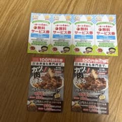 松屋 選べる4種の無料サービス券 かつや割引券 計6枚 - メルカリ