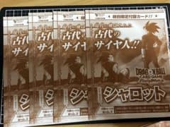 Vジャンプ10月特大号付録シャロット4枚ドラゴンボールフュージョンワールドのサムネイル