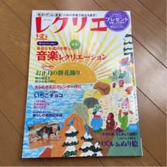 レクリエのサムネイル