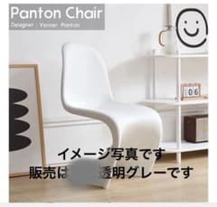 DC-08WH パントンチェア透明グレー　1脚 DC-08WH パントンチェア透明グレー 1脚 - メルカリ