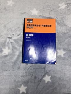 解剖学 第5版 PT OTシリーズのサムネイル
