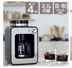 siroca 全自動コーヒーメーカー SC-A351のサムネイル