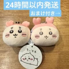 ちいかわ　古本屋　カニちゃん ボールマスコット ミニプラがま口　まとめ売りのサムネイル
