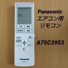 panasonicエアコン用リモコンのサムネイル