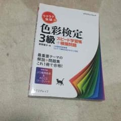 色彩検定3級参考書のサムネイル