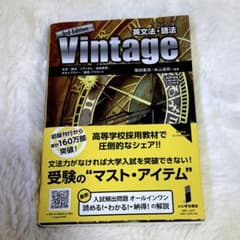 3rd Edition Vintage 英文法・語法のサムネイル