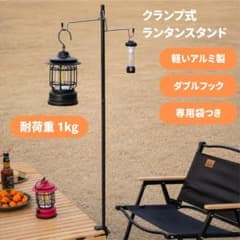 ランタンスタンド ランタンポール キャンプ アウトドア 卓上 BBQ