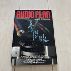 AUDIO PLAN   スイングジャーナル別冊　1993年のサムネイル