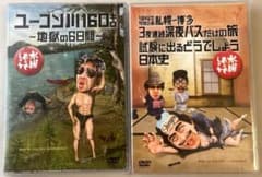 水曜どうでしょう DVD 2本セット第24弾（ユーコン）第25弾（札幌 
