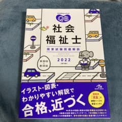 クエスチョン・バンク 社会福祉士国家試験問題解説 2022のサムネイル