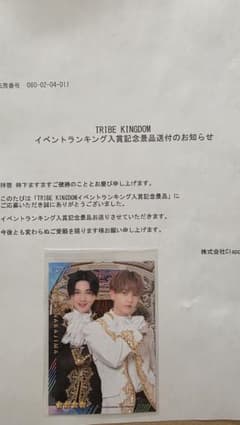 【非売品】トラキン ハロウィン カード FANTASTICS 八木勇征 中島颯太 非売品】トラキン ハロウィン カード FANTASTICS 八木勇征 中島颯太