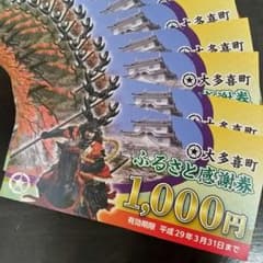大多喜町ふるさと感謝券　70,000円分のサムネイル
