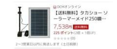 ソーラーポンプのサムネイル
