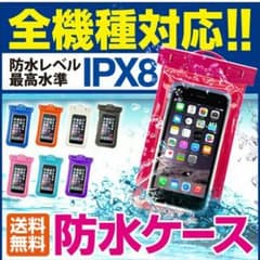 スマホ防水ケースのサムネイル