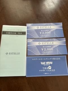 エステール株主優待優待4000円分のサムネイル