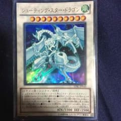 シューティング・スター・ドラゴンのサムネイル