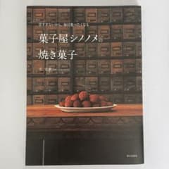甘すぎないから、毎日食べたくなる 菓子屋シノノメの焼き菓子のサムネイル