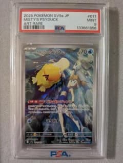 カスミのコダック　AR　SV9a　071/063　PSA9